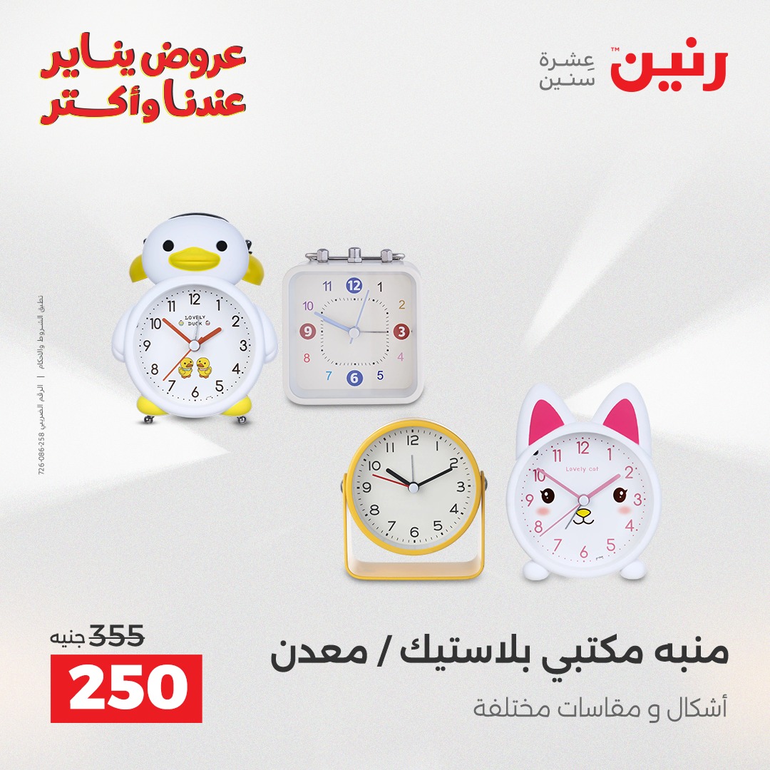 عروض رنين صفحة رقم 21